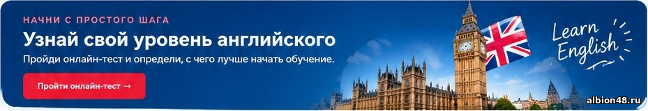 Learn English — узнай свой уровень английского