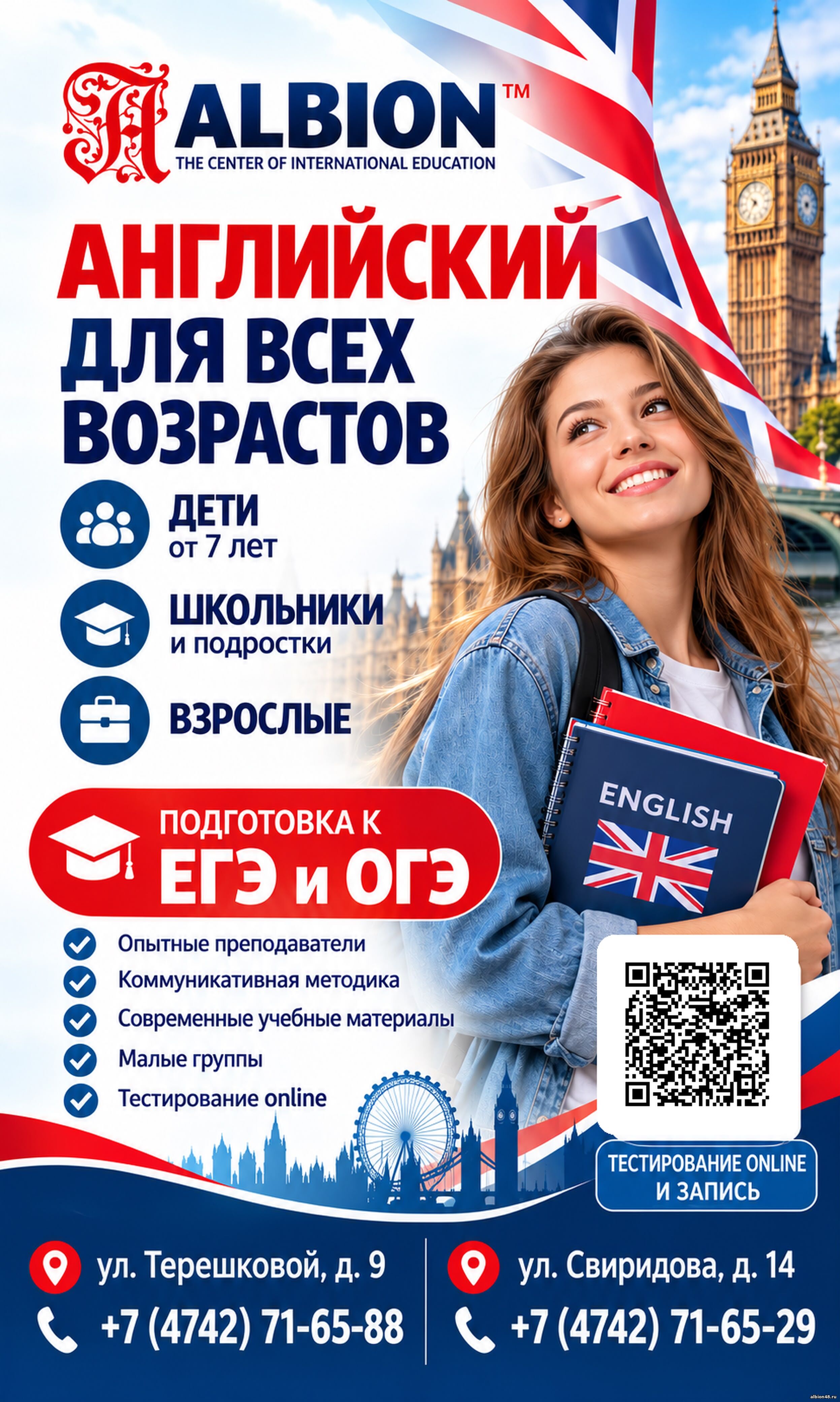 Афиша образовательного центра Альбион