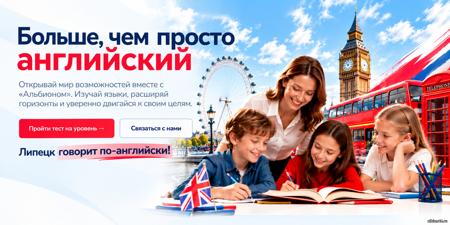 ALBION — больше, чем просто английский