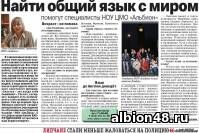 Публикация об образовательном центре «Альбион» в газете «Аргументы и факты»