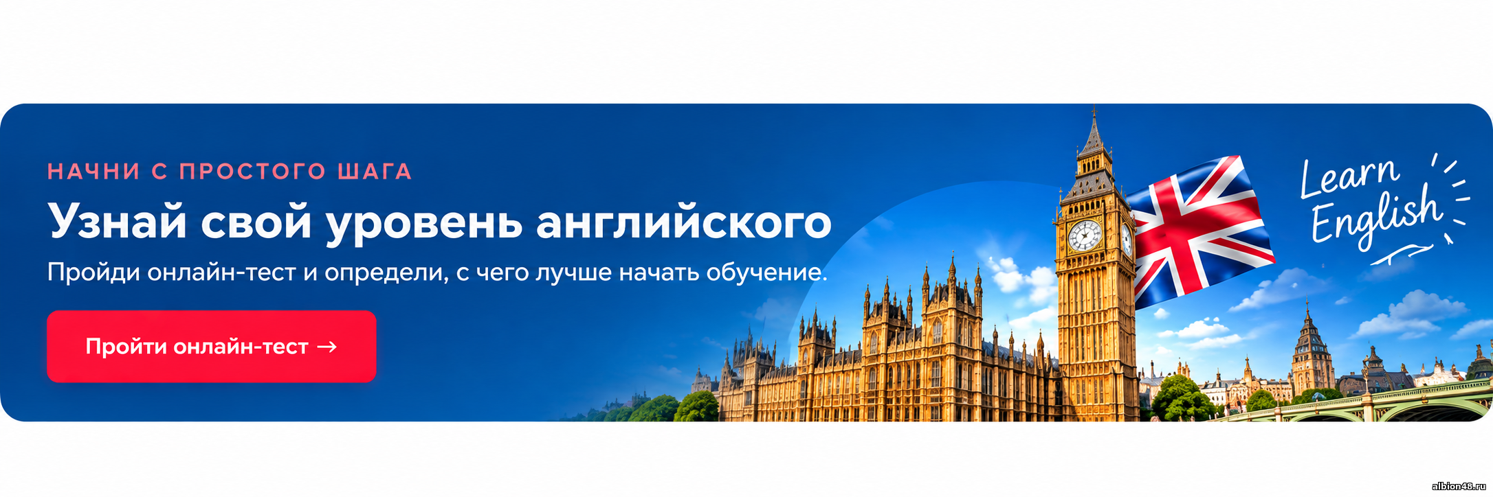 Learn English — узнай свой уровень английского